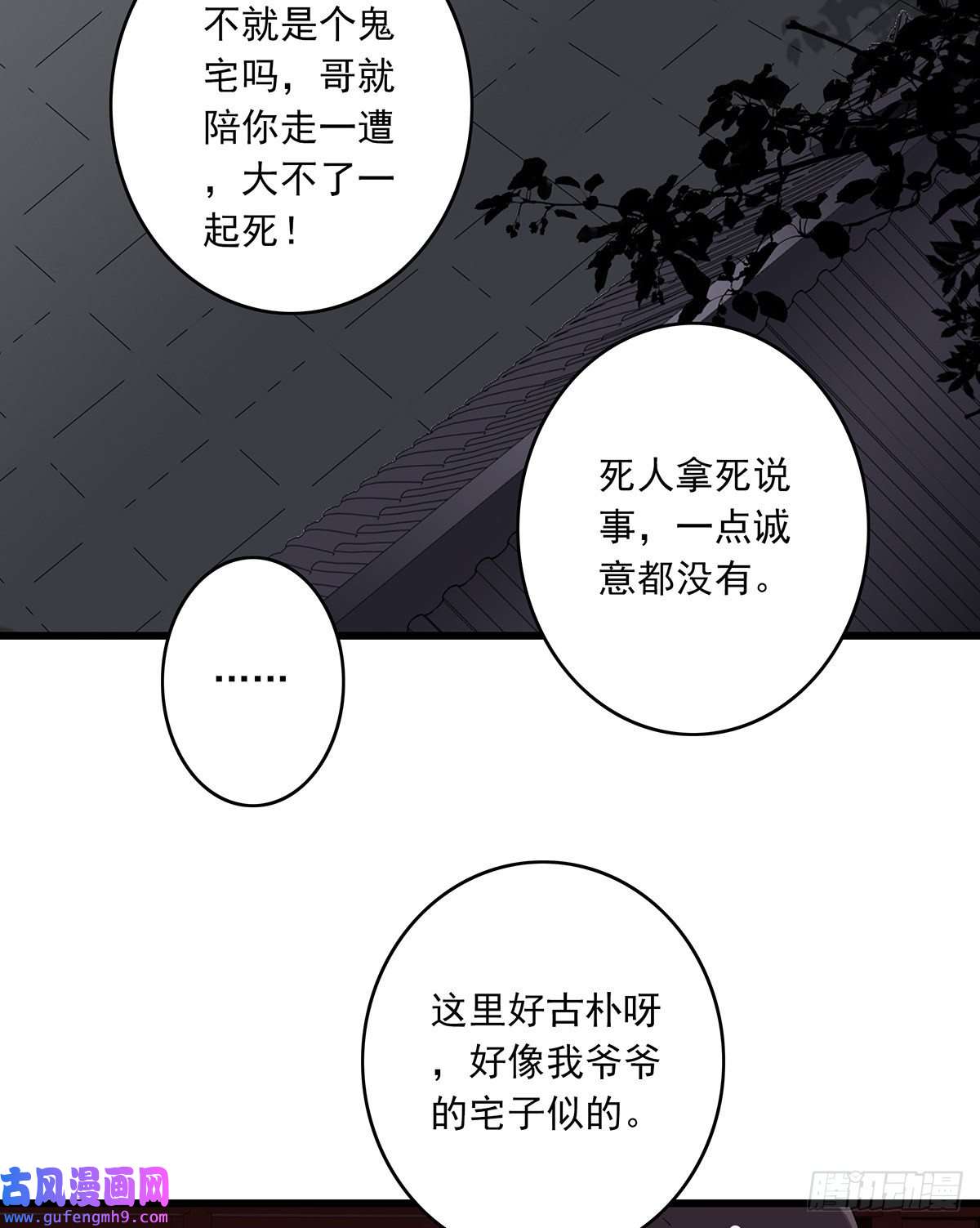 位列阴班第三十六话他们动不得！