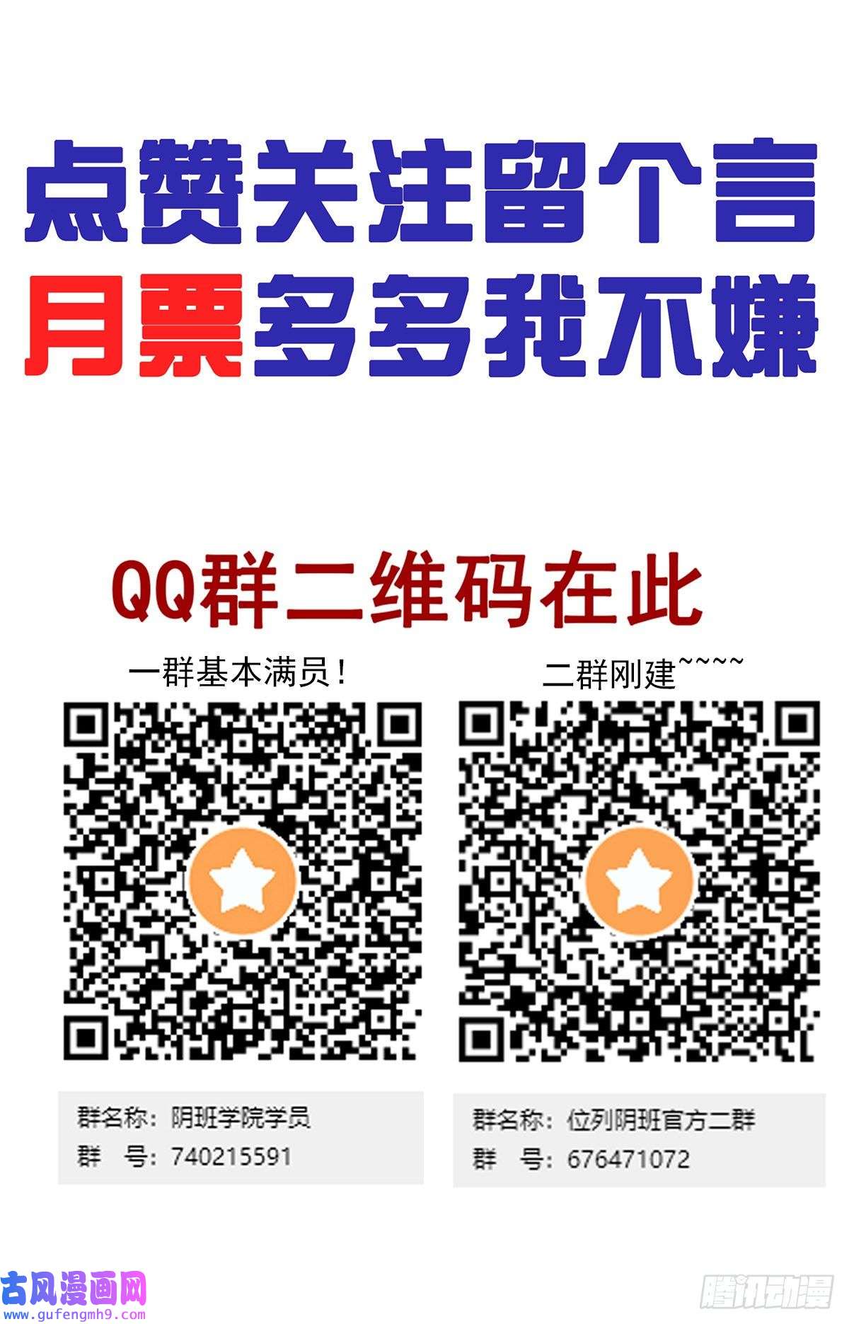 位列阴班第三十六话他们动不得！