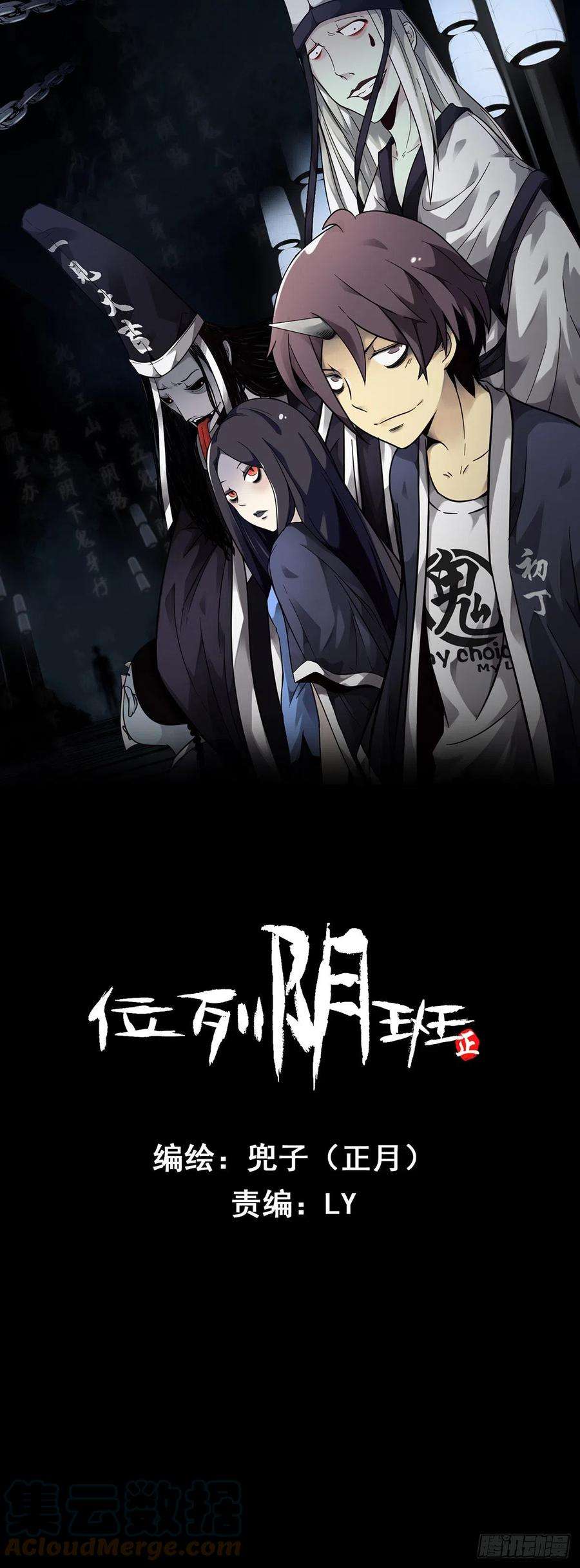 位列阴班一话：初到阴间