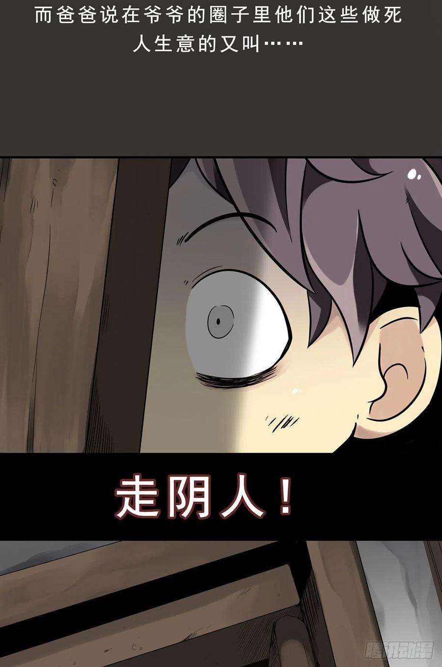 位列阴班一话：初到阴间
