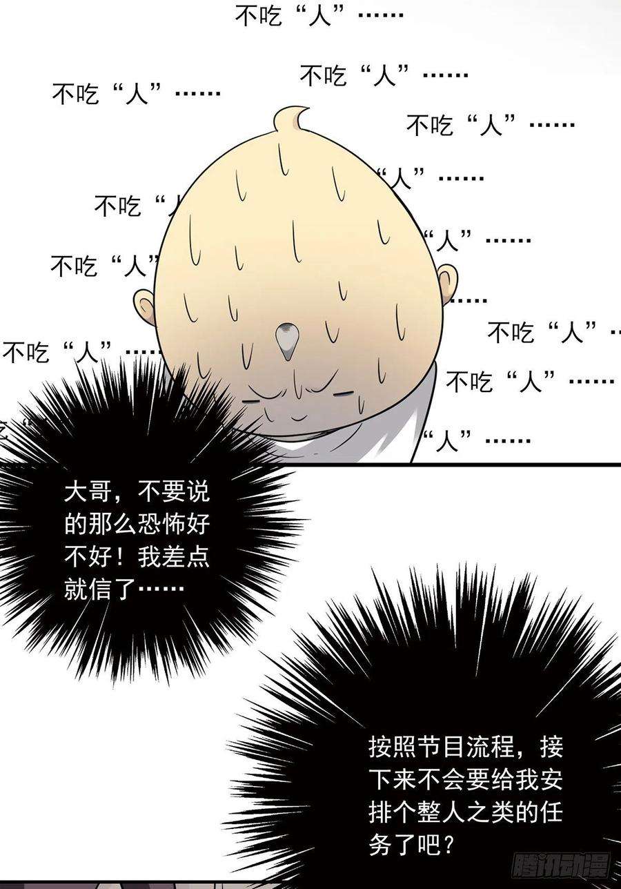 位列阴班二话：整蛊节目？