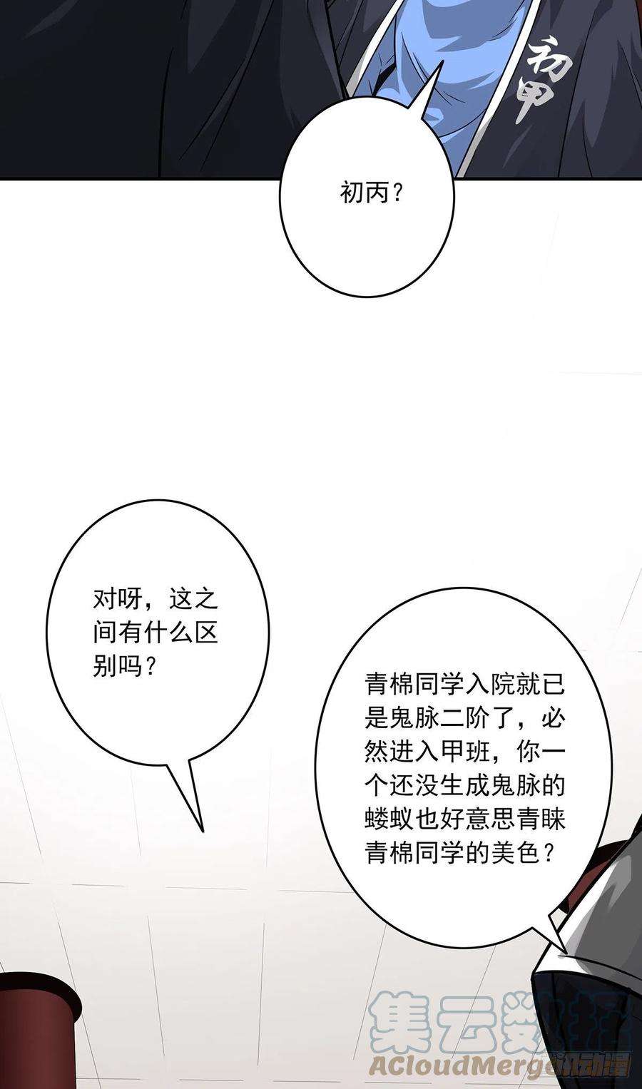 位列阴班三话：学校没了？！