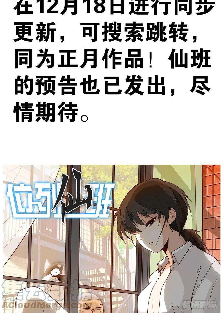 位列阴班三话：学校没了？！
