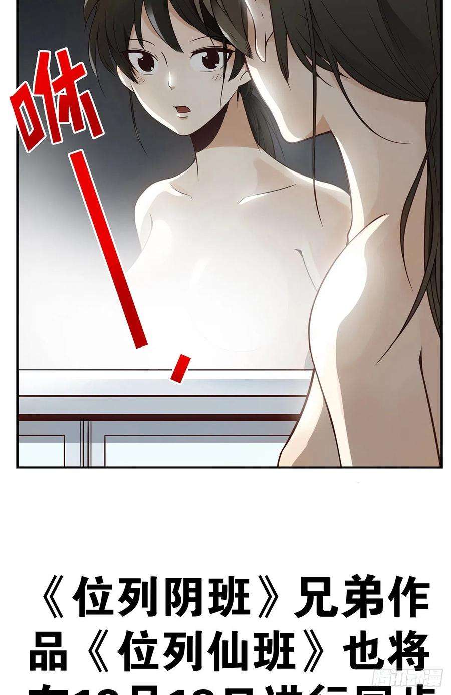 位列阴班四话：你失魂了