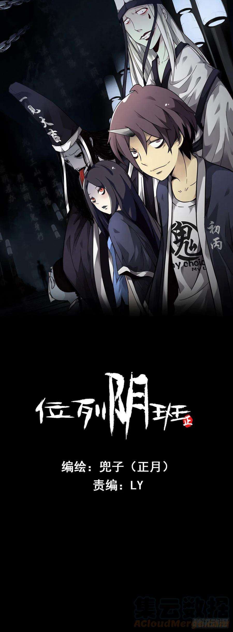 位列阴班五话：我是奸细