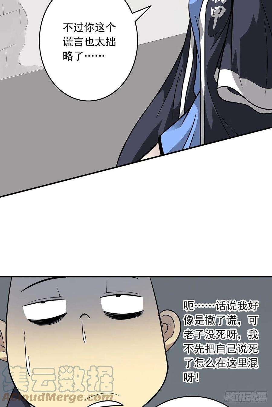 位列阴班五话：我是奸细