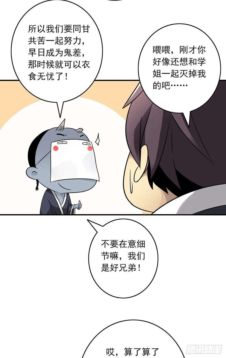 位列阴班五话：我是奸细
