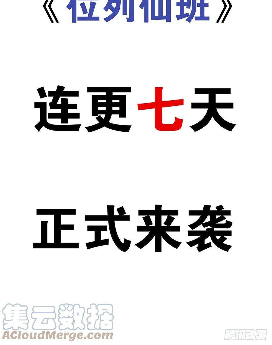 位列阴班五话：我是奸细