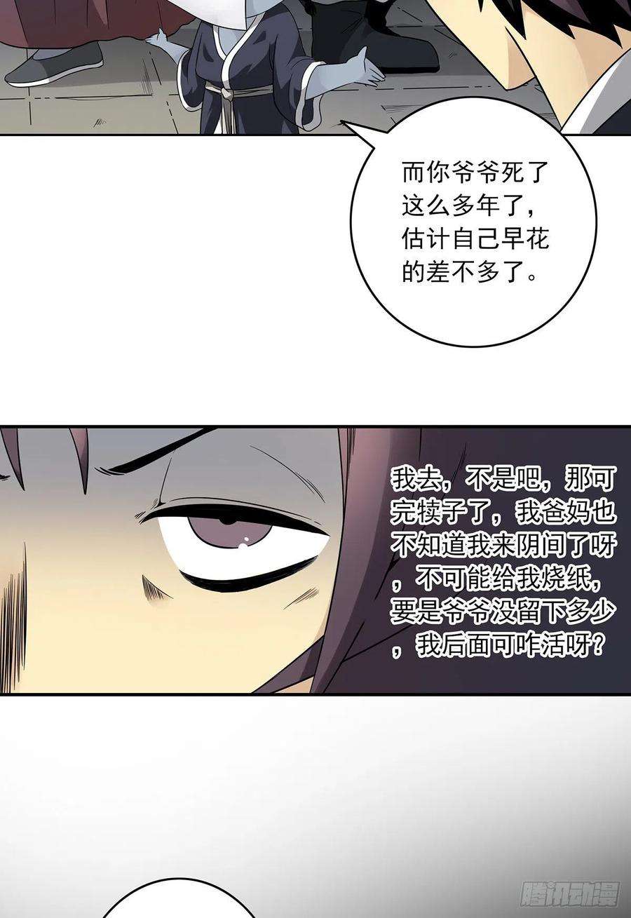 位列阴班六话：巨额遗产