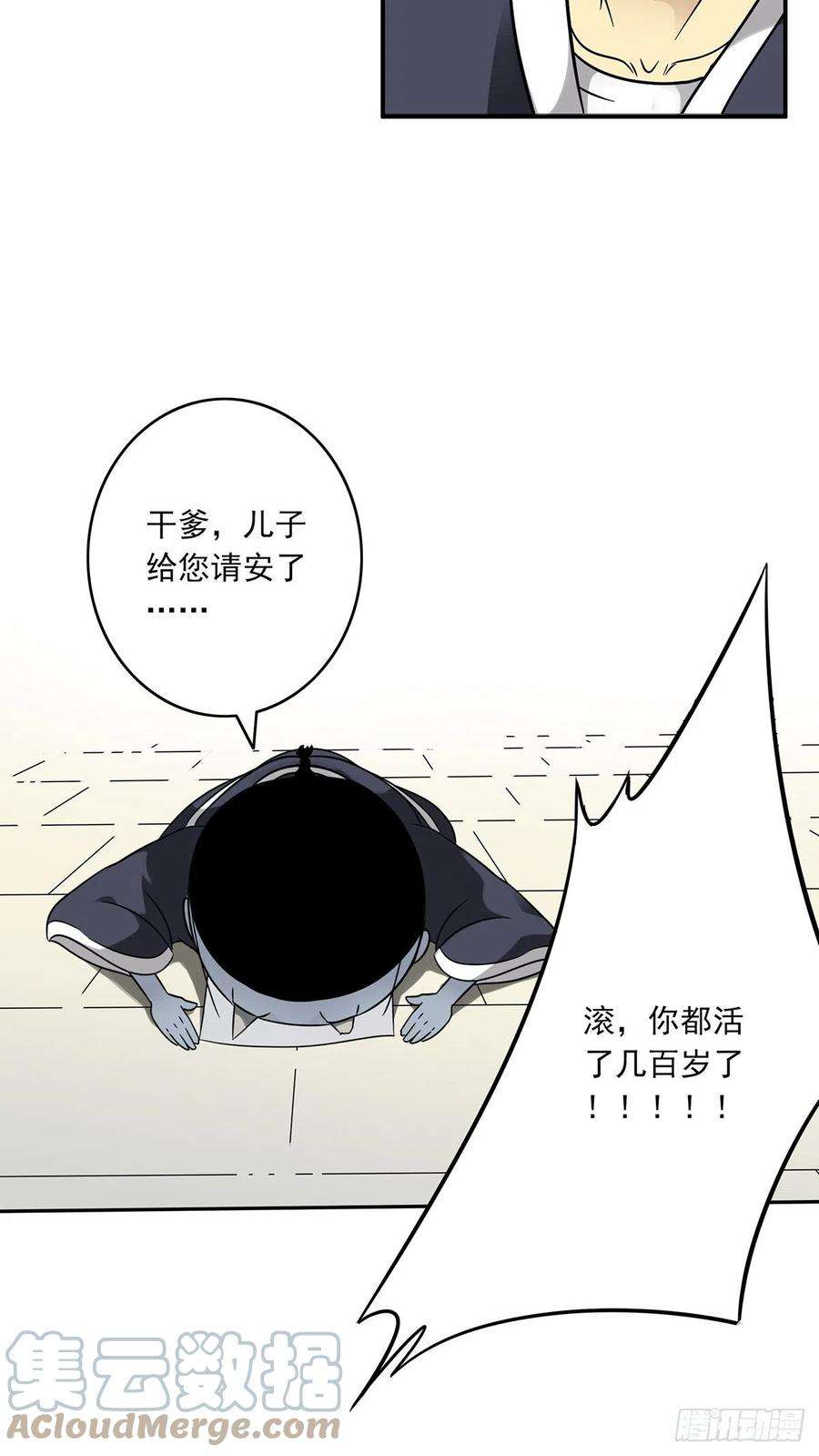 位列阴班六话：巨额遗产