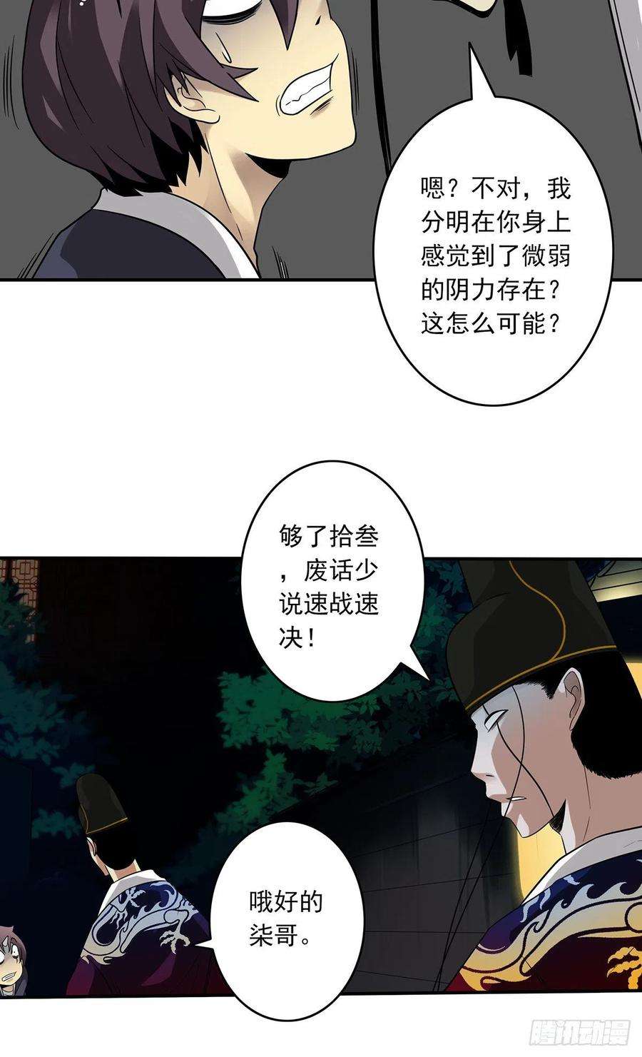 位列阴班七话：鬼上身！