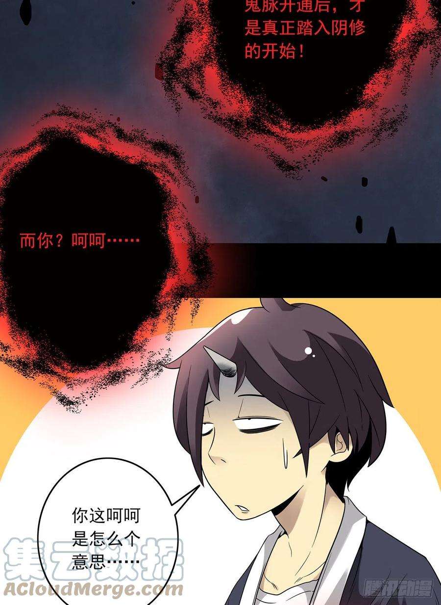 位列阴班七话：鬼上身！