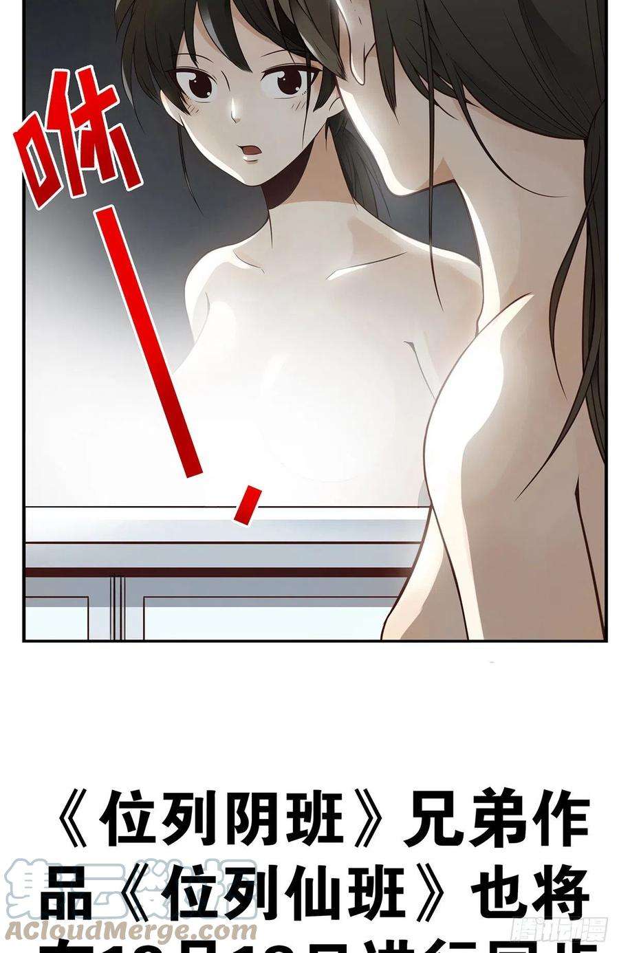 位列阴班七话：鬼上身！