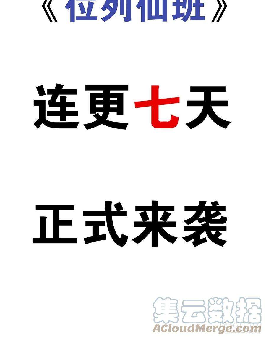 位列阴班七话：鬼上身！