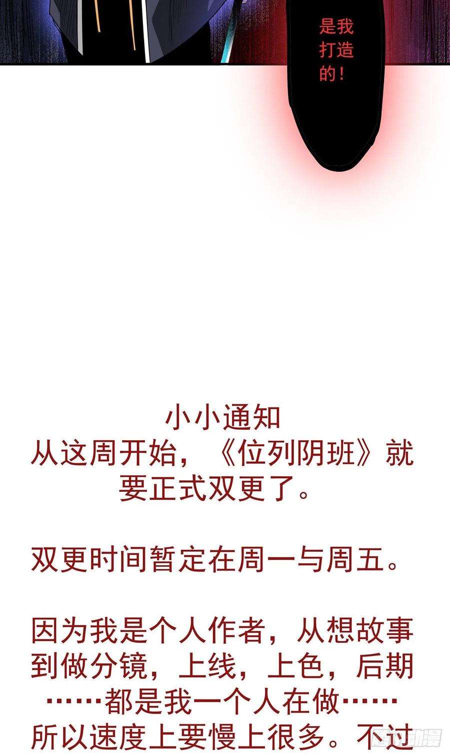 位列阴班八话：因为是我的