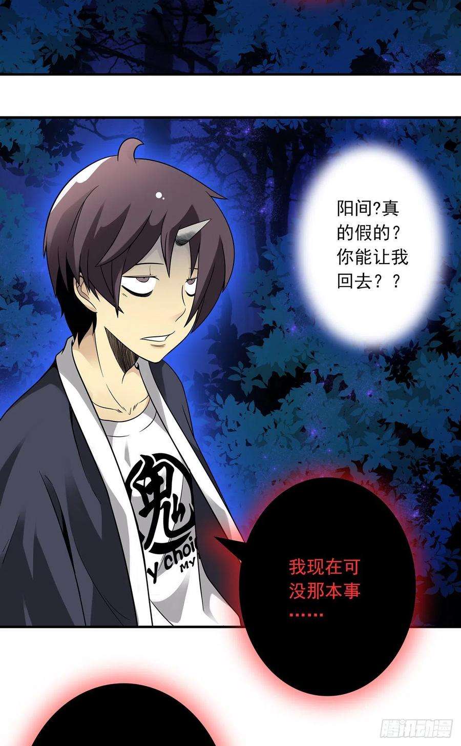 位列阴班九话：该去阳间了