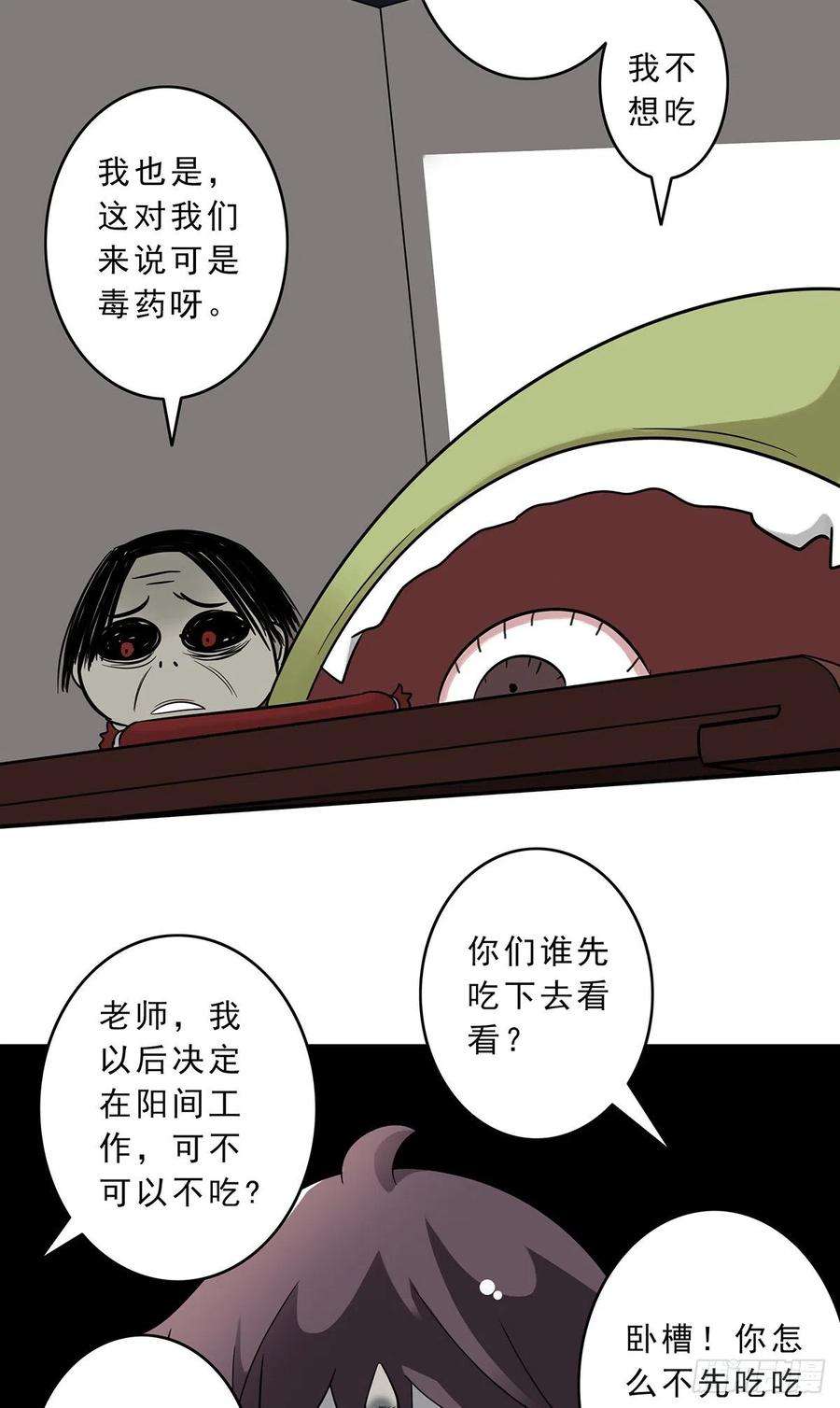 位列阴班十话：能吃的食物？！