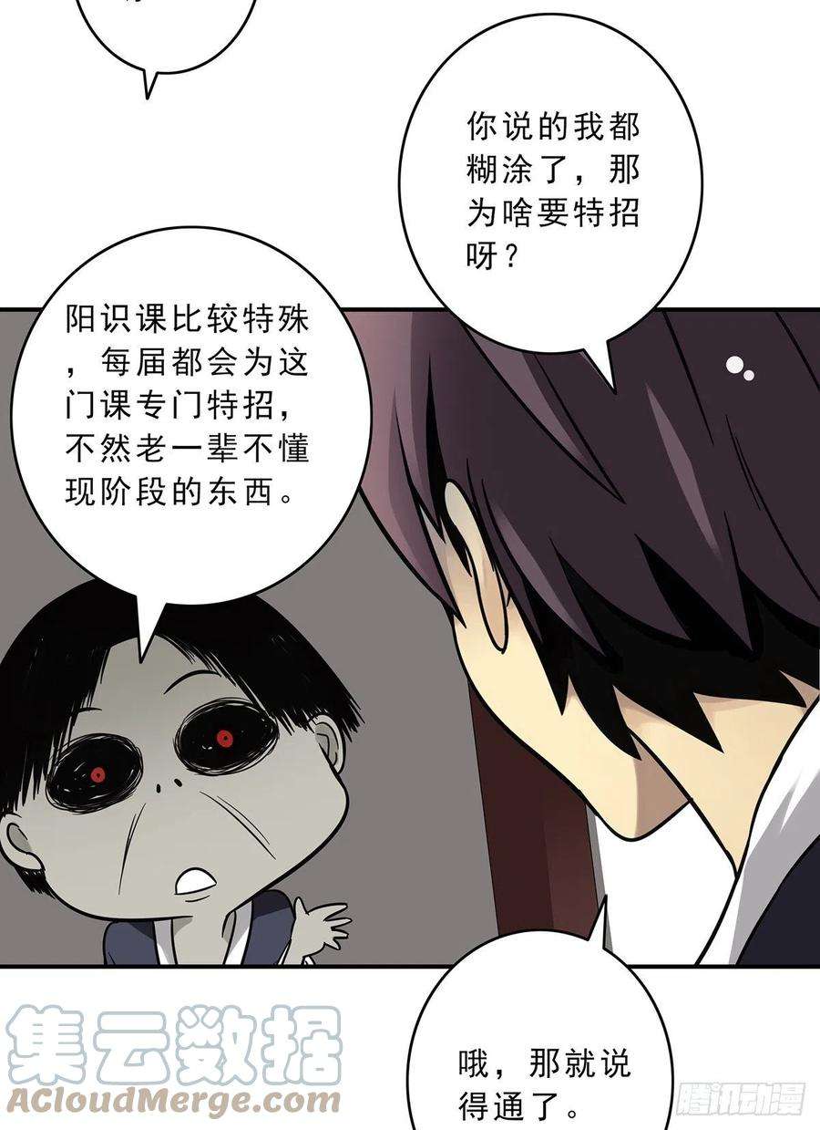 位列阴班十一话：老师您那过时了