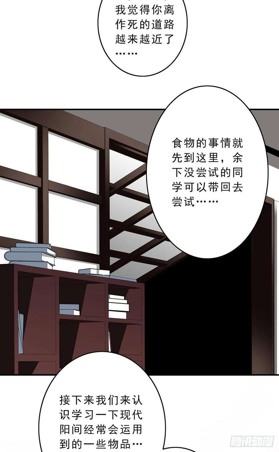 位列阴班十一话：老师您那过时了
