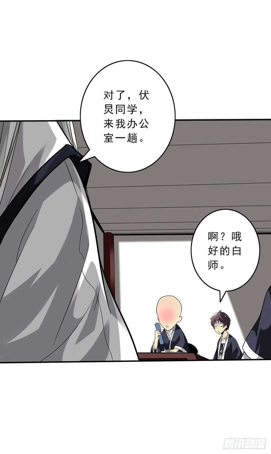 位列阴班十一话：老师您那过时了