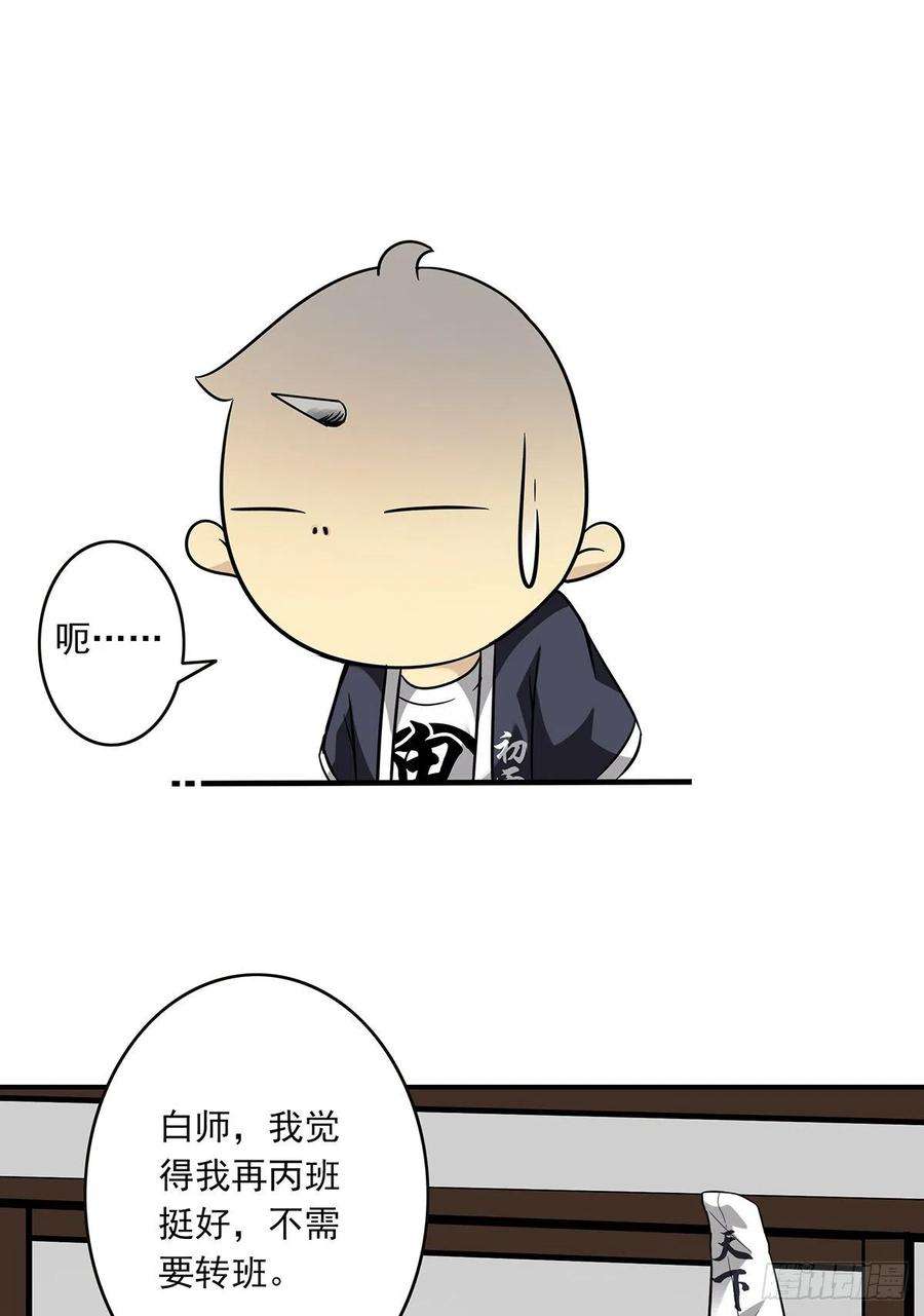 位列阴班十一话：老师您那过时了