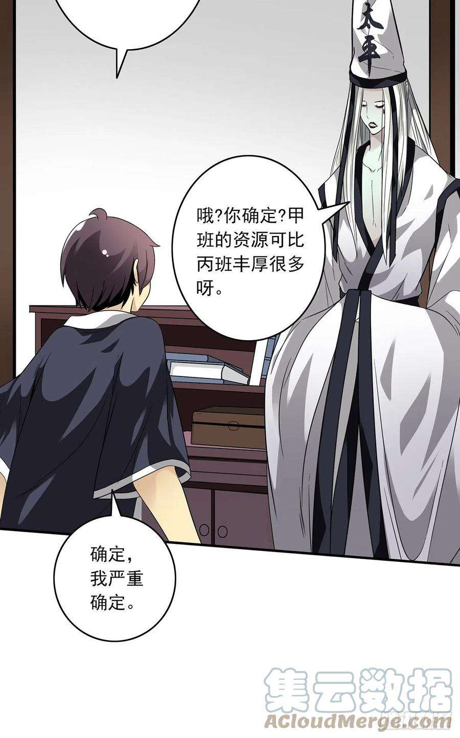 位列阴班十一话：老师您那过时了