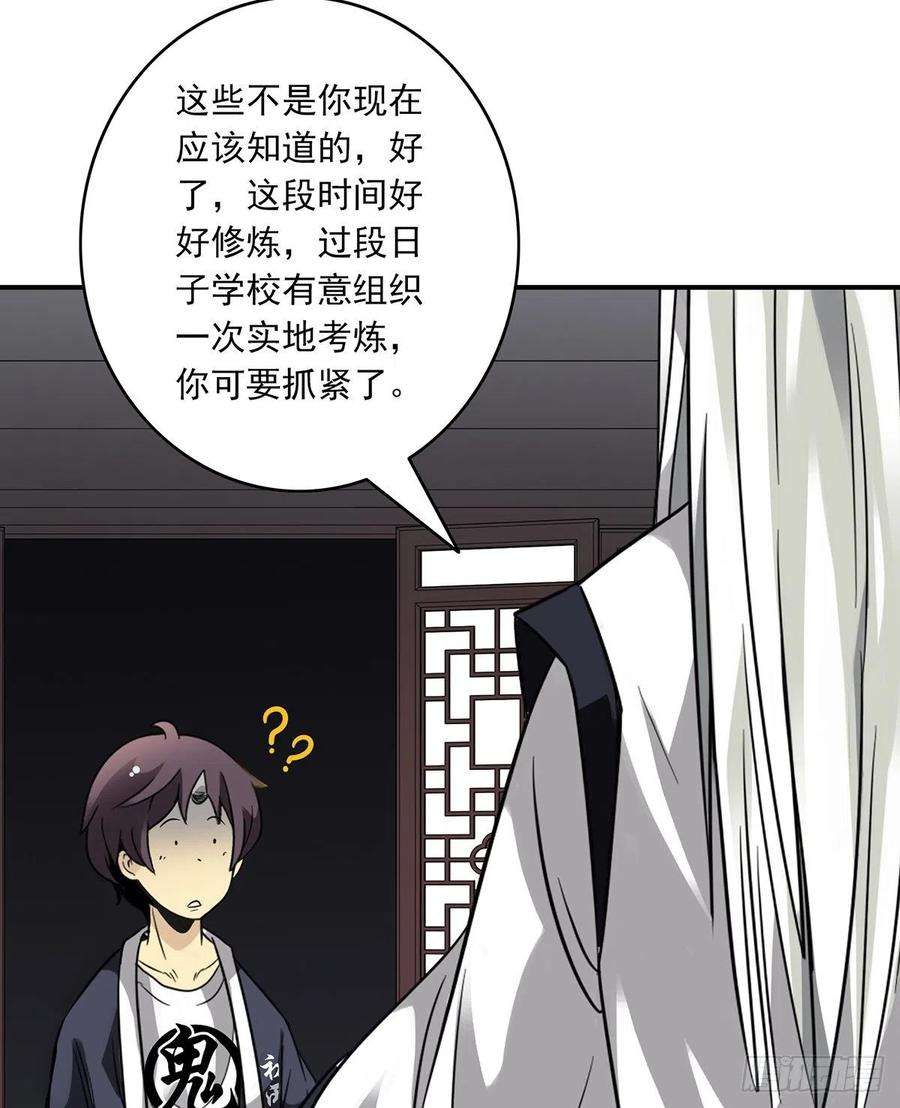 位列阴班十一话：老师您那过时了
