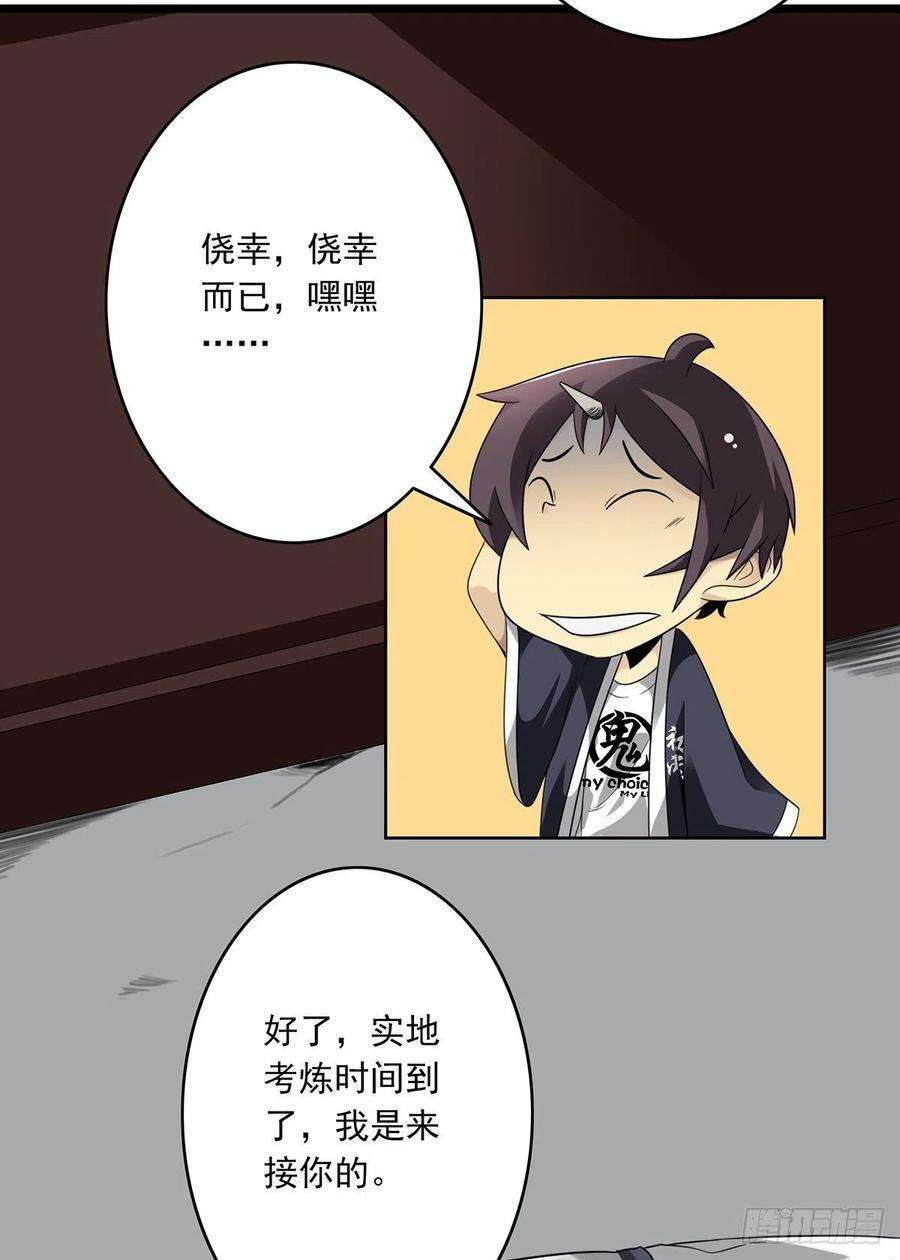 位列阴班十二话：试炼开始！