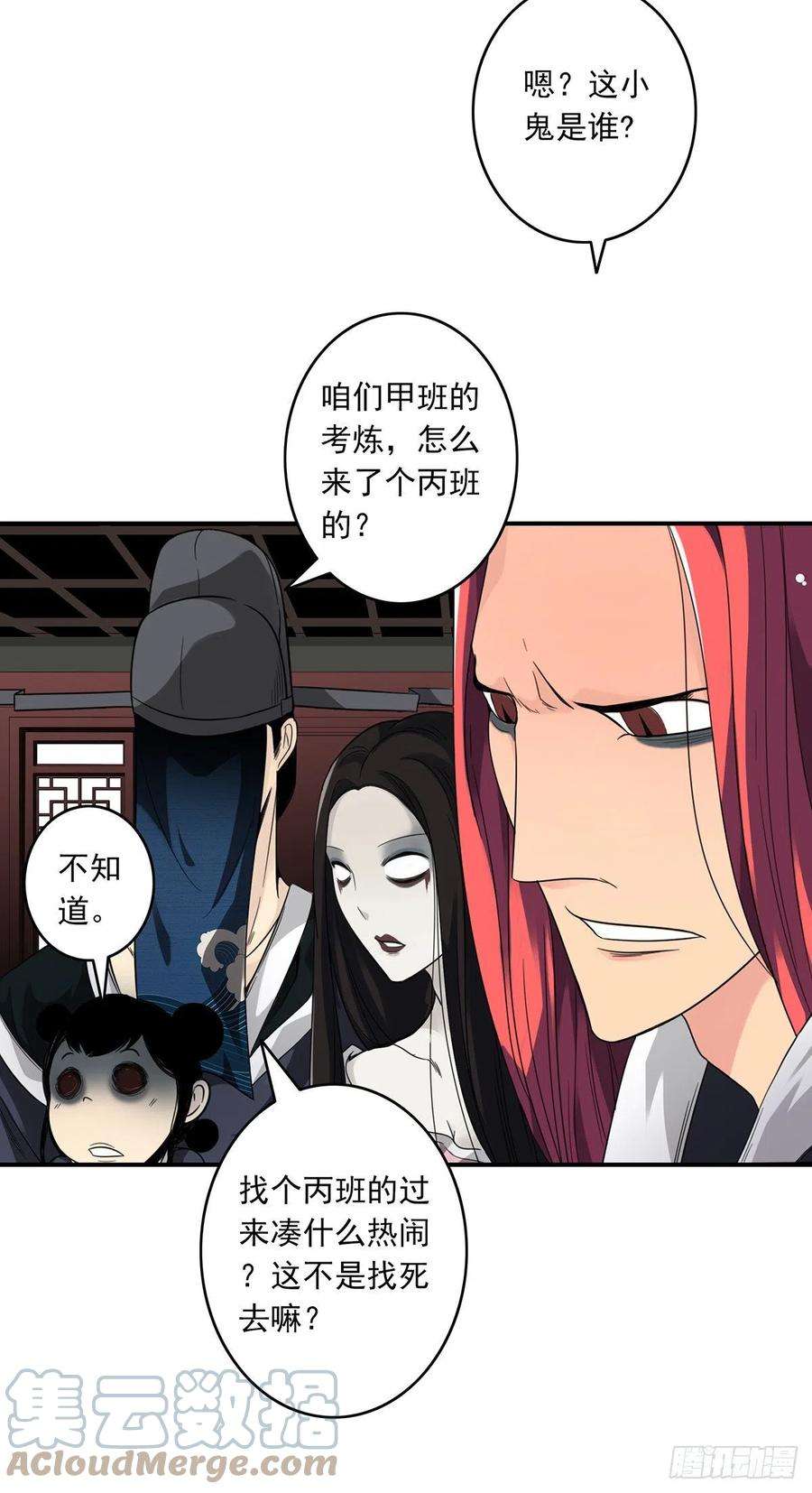 位列阴班十二话：试炼开始！