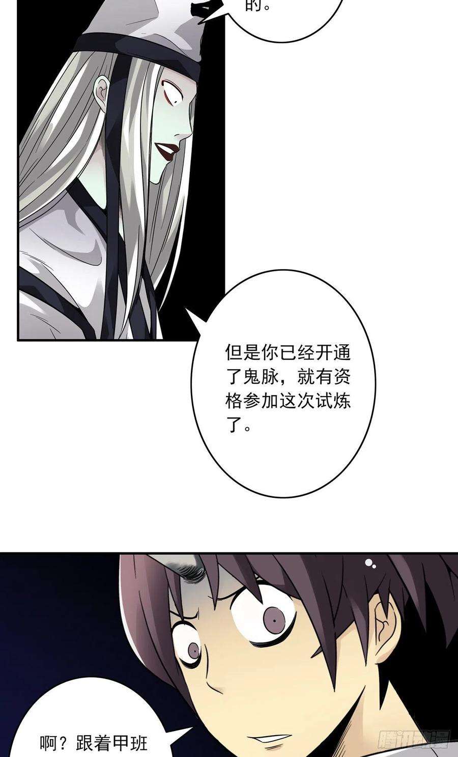 位列阴班十二话：试炼开始！