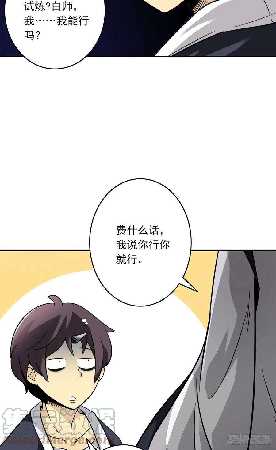 位列阴班十二话：试炼开始！