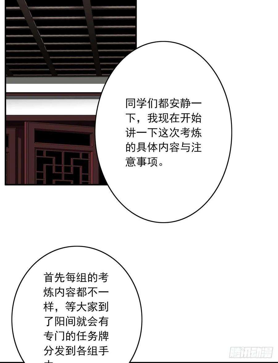 位列阴班十二话：试炼开始！