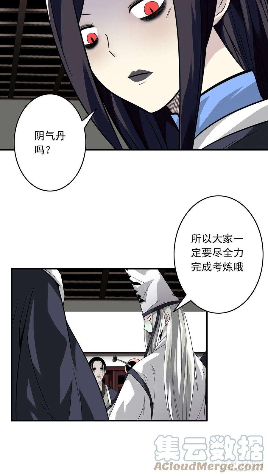 位列阴班十二话：试炼开始！