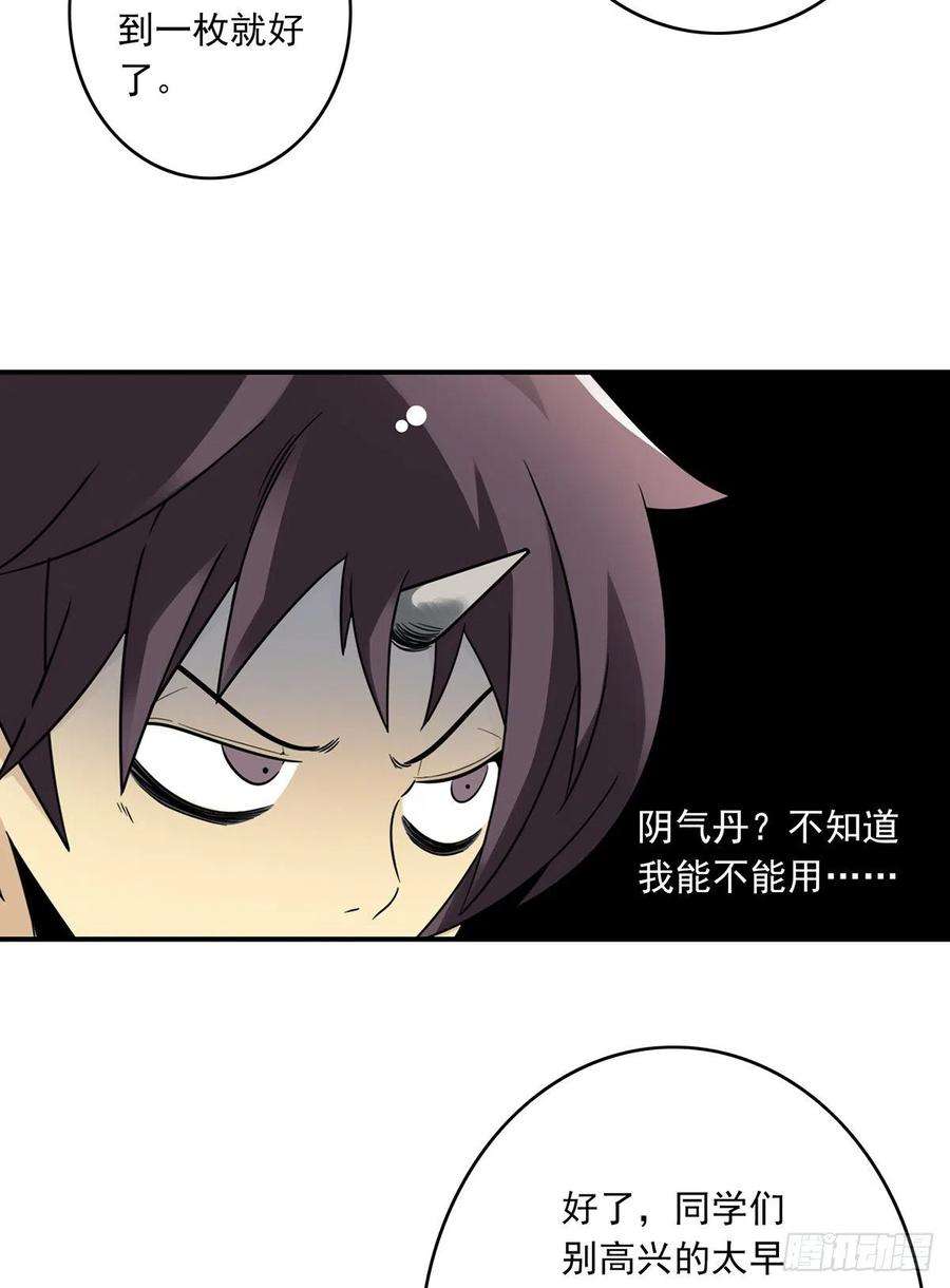 位列阴班十二话：试炼开始！