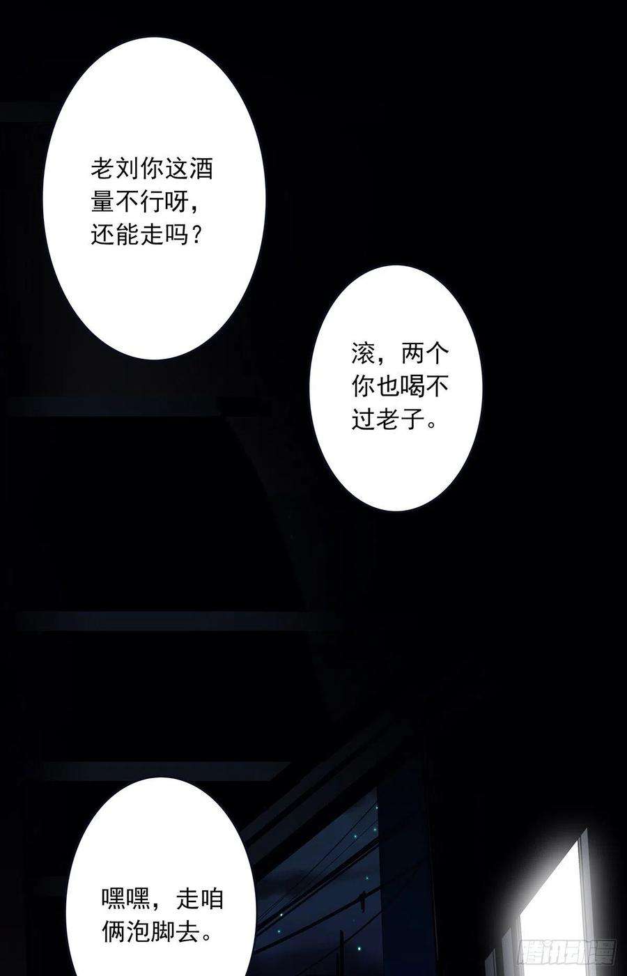 位列阴班十三话：一群混蛋！