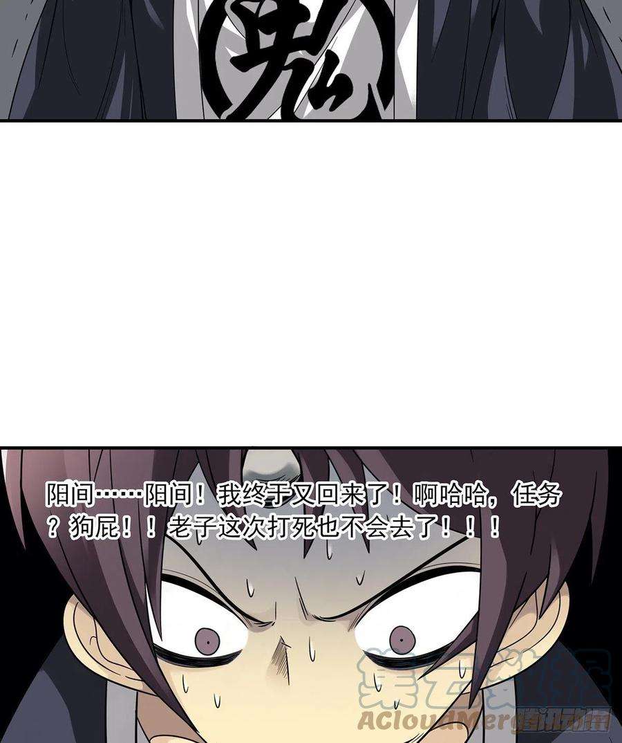 位列阴班十三话：一群混蛋！