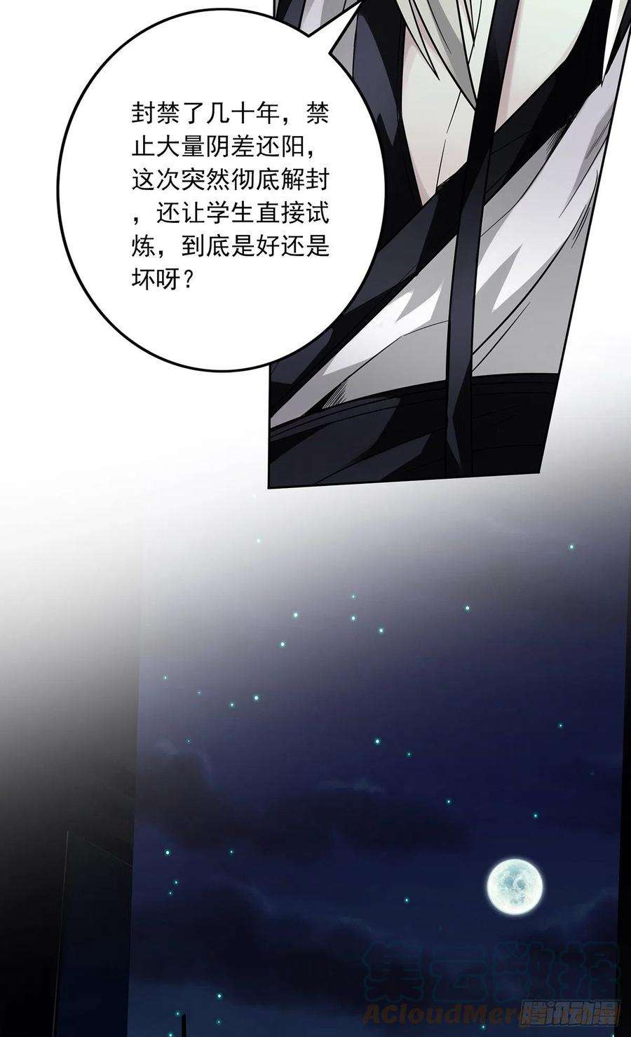 位列阴班十三话：一群混蛋！