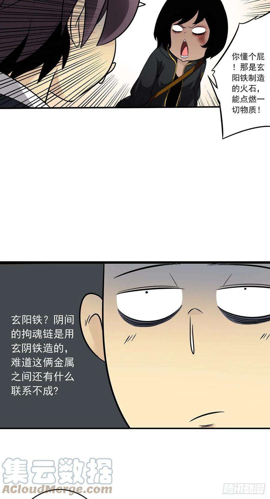 位列阴班十六话：拘魂葫芦