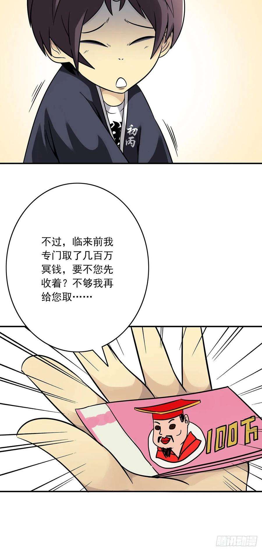 位列阴班十六话：拘魂葫芦