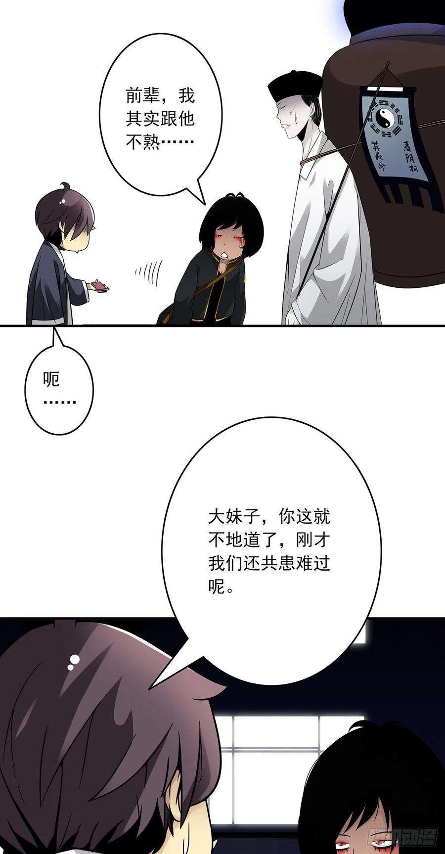 位列阴班十六话：拘魂葫芦