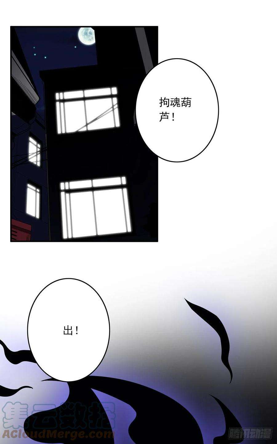 位列阴班十六话：拘魂葫芦