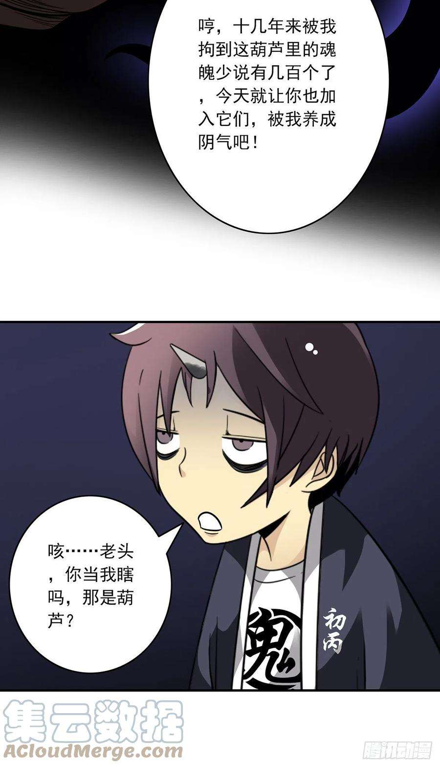 位列阴班十六话：拘魂葫芦