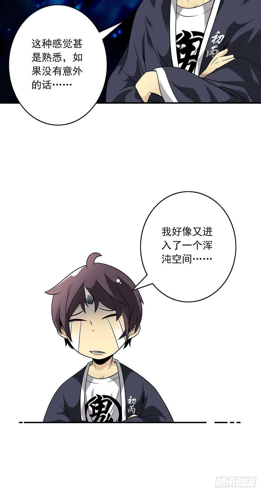 位列阴班十七话：另一个混沌空间