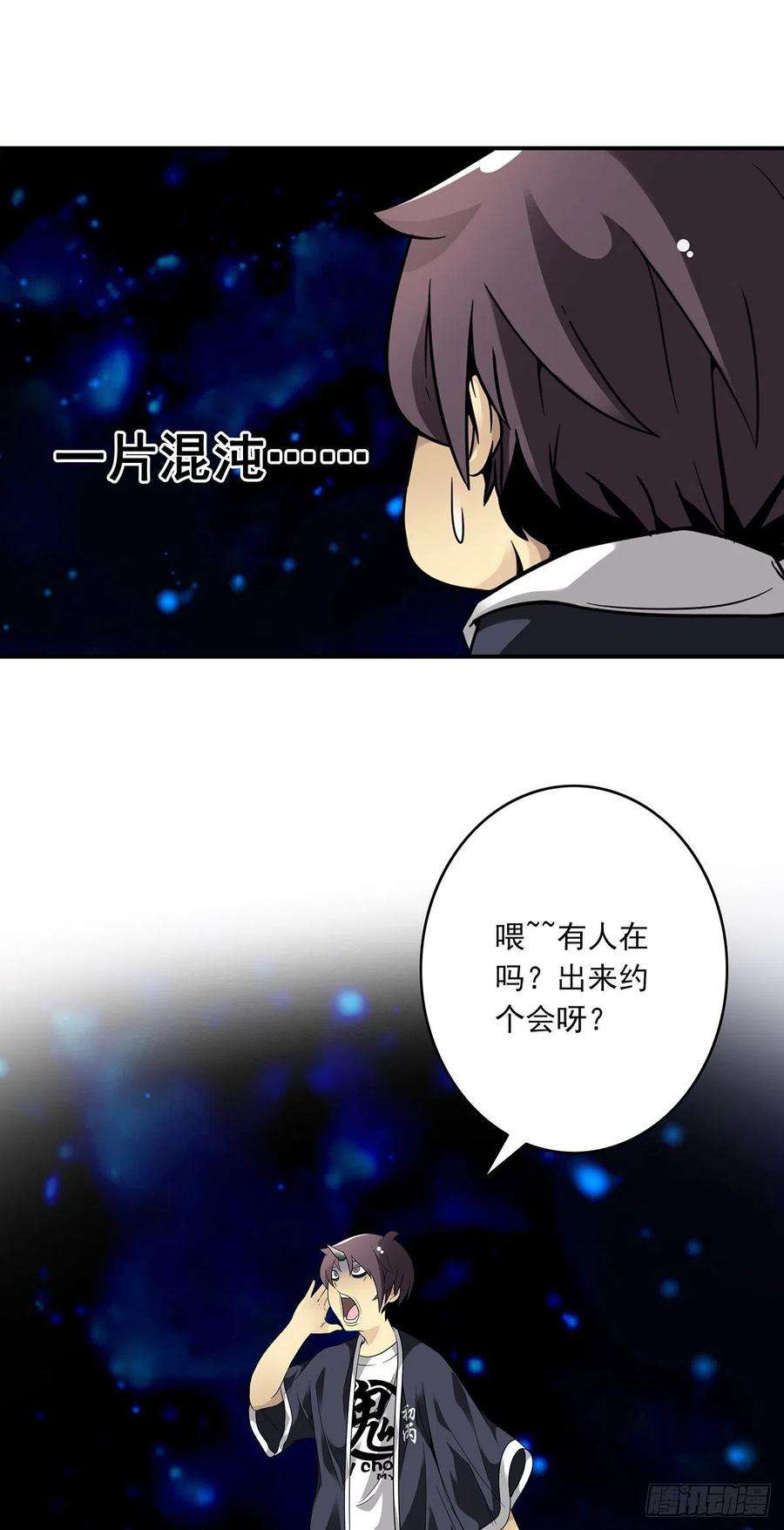 位列阴班十七话：另一个混沌空间