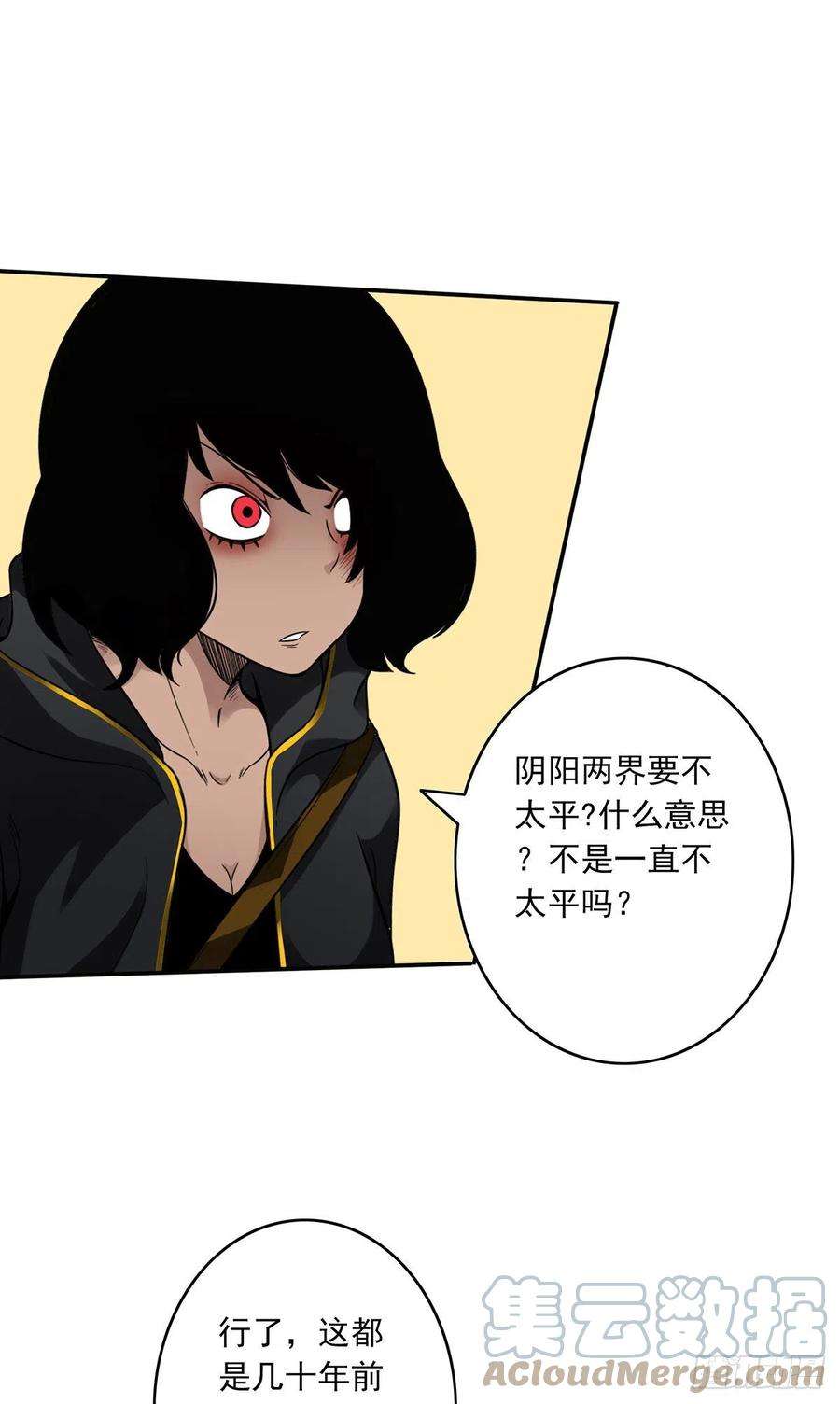 位列阴班十八话：阴阳不太平