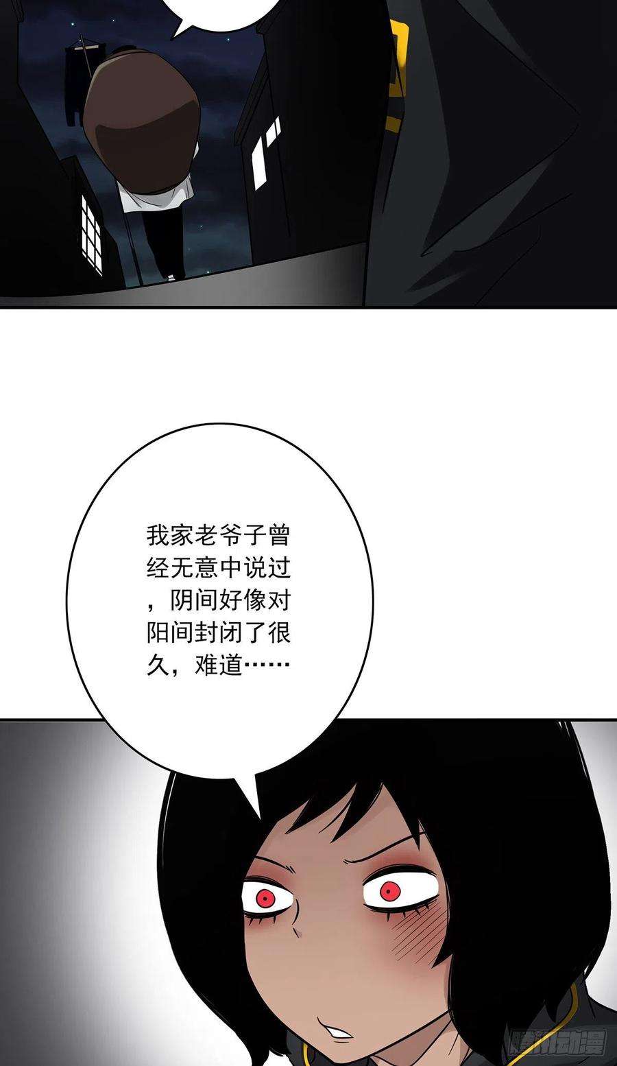 位列阴班十八话：阴阳不太平