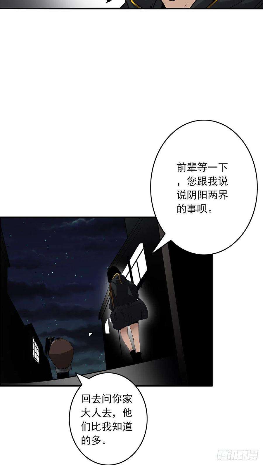 位列阴班十八话：阴阳不太平