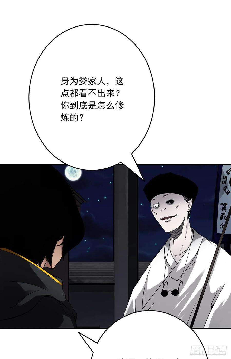 位列阴班十八话：阴阳不太平