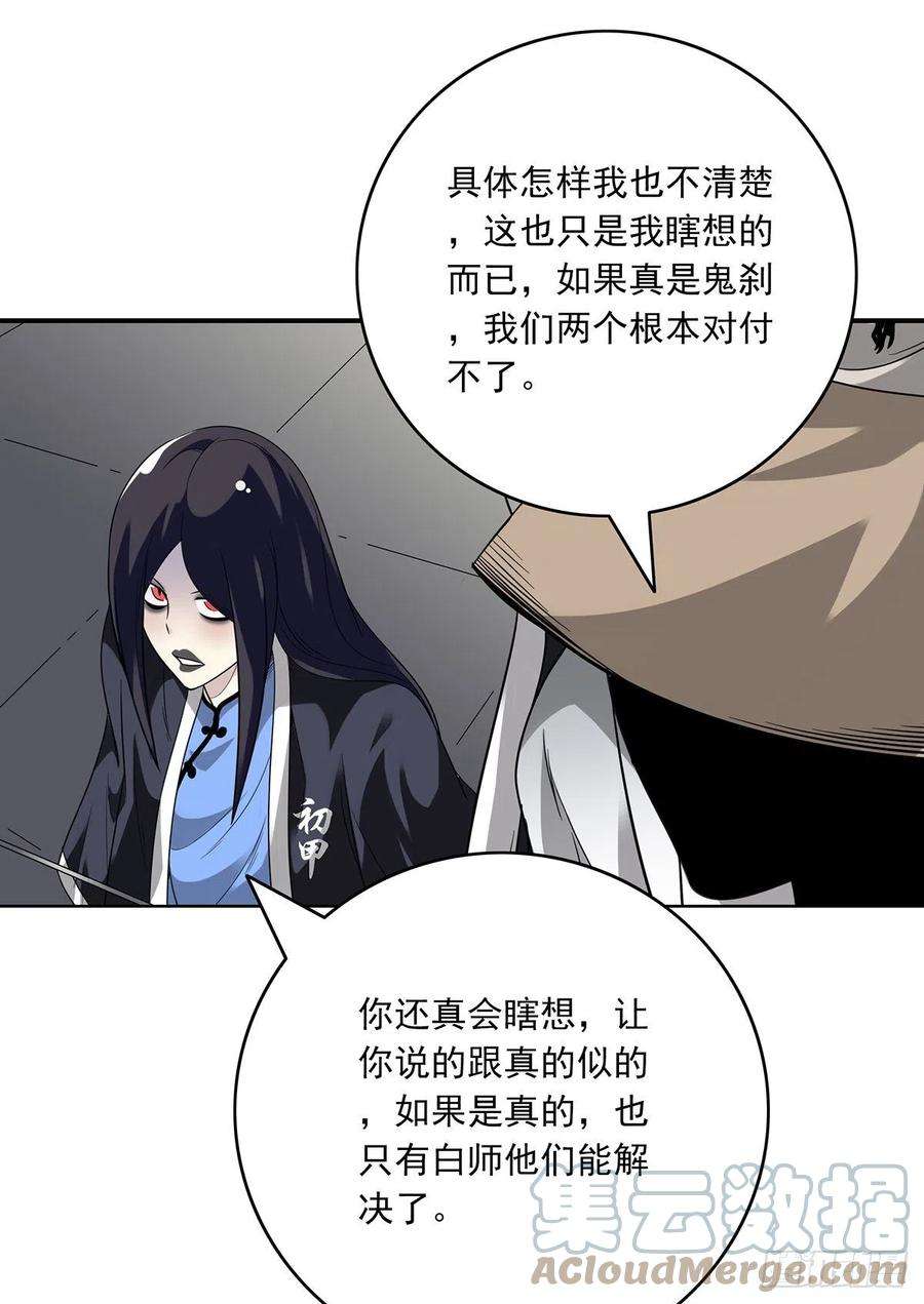 位列阴班十九话：无魂之尸