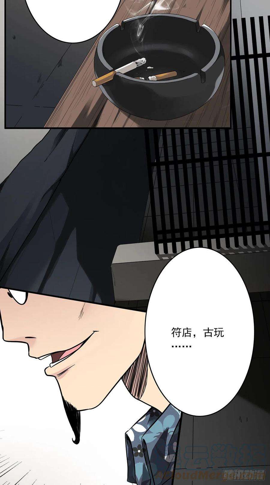 位列阴班十九话：无魂之尸
